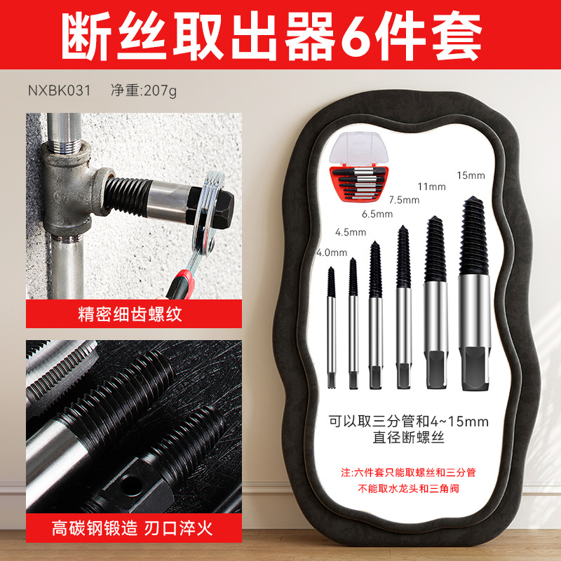 Válvula de ángulo universal de alta dureza, extractor de rotura de alambre, juego en caja de 5 piezas, extractor de rotura de alambre de grifo de 4 puntos y 6 puntos para uso doméstico