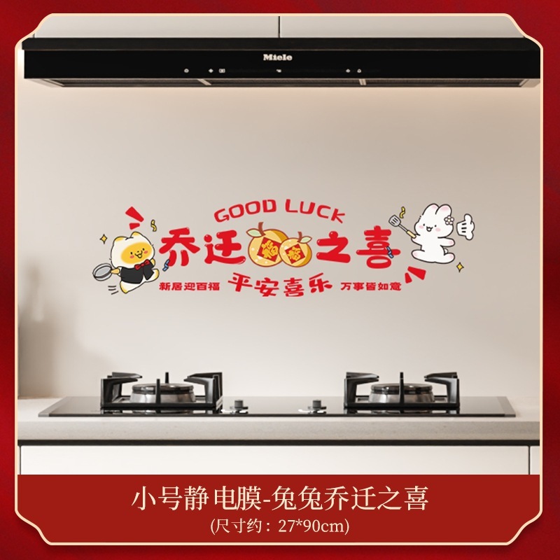 蒸蒸日上贴画厨房灶台防油蒸蒸日上静电贴纸新居入伙乔迁玻璃装饰|undefined