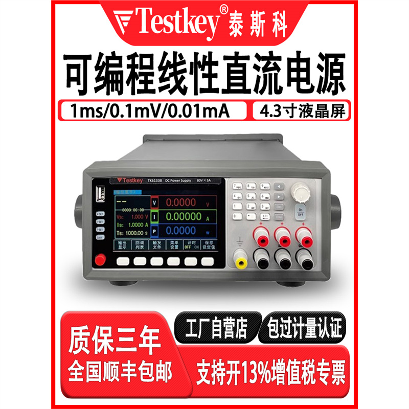 泰斯科可编程直流稳压电源TK6121B高精度可调线性程控稳压电源