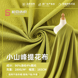 Stretch Texture Xiaosufeng Crepe Jacquard Fabric 280g Women's Top Dress Bubble Pleated Fabric