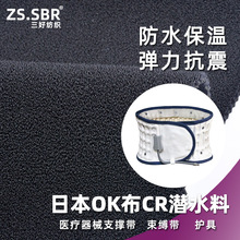 高弹力氯丁橡胶复合布支撑器械固定带护膝面料贴合束缚带潜水料