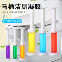 马桶小花凝胶清洁剂家用卫生间清香型洁厕宝厕所除臭去异味洁厕灵