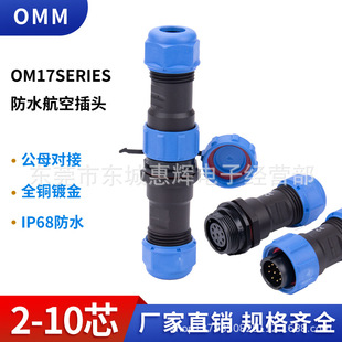 Waterproof Aviation Plug Sp17 Industrial Connector Male and Female Air Docking-2 Core 3 Core 4 Core 5 Core 7 Core 9 Core