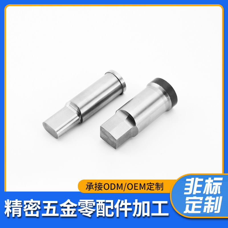 工厂定制非标钨钢模具配件冲头冲针 五金A冲精密非标件冲针