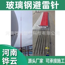 18米无线电信标台玻璃钢避雷针 20米气象站微波型玻璃纤维接闪针