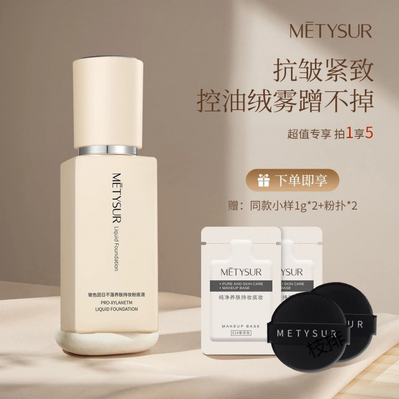 养肤持妆控油防水防汗一整天不脱日不落. 抗皱.不脱妆 粉底液养肤|undefined