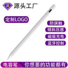 apple pencil主动式磁吸充电苹果电容笔通用 iPad专用 绘画手写笔