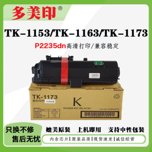 �m�þ���TK-1153 1163�ۺ�TK-1173 1183ī��P2235 M2135̼������