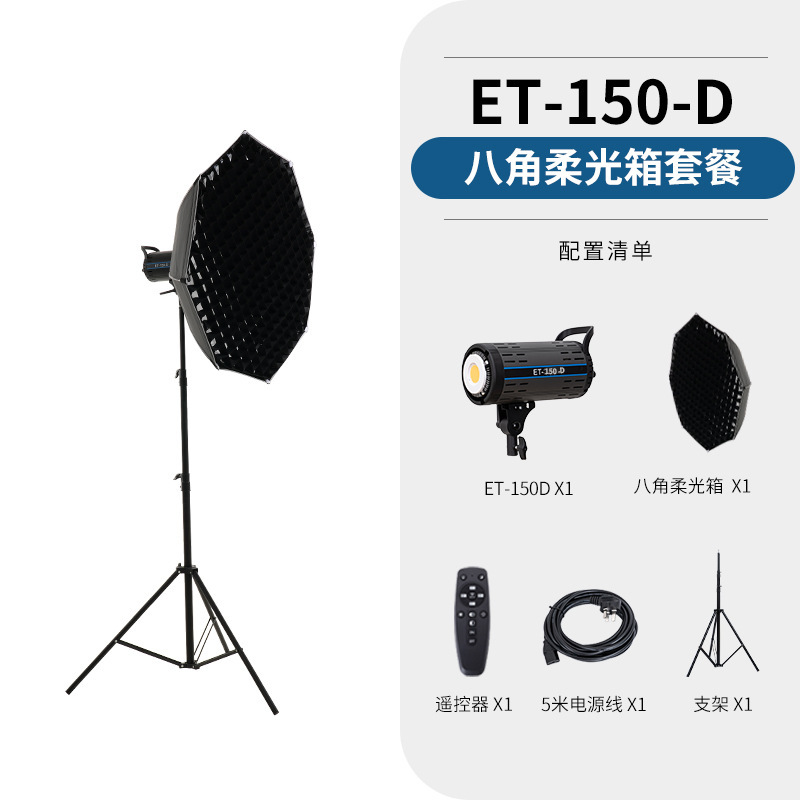 150W 흑백 + 2.8m 스탠드 + 95cm 팔각형 소프트 박스