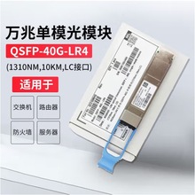 QSFP-40G-LR4ģ10KM ģK