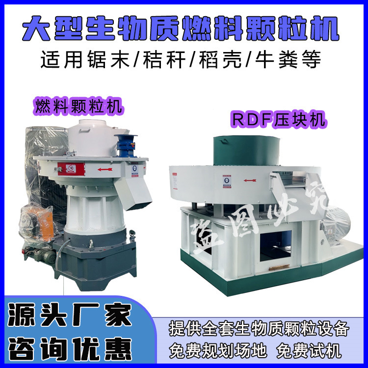 新型环模木屑颗粒机 大型燃料造粒生产线设备 RDF棒废布压块机
