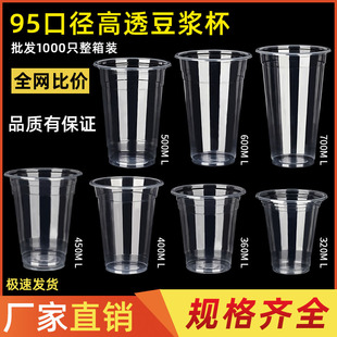 95 Caliber Milk Tea Cup Disposable Plastic Cup with Lid 320ml Juice Beverage Cold Drink Soymilk Cup Whole Case Wholesale