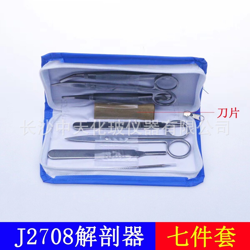 Dissector 7-piece teaching instrument biological dissector 7-piece student biological anatomy biological teaching