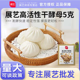 展艺高活性干酵母粉5g*10包耐高糖面包馒头包子用烘焙发孝发酵粉