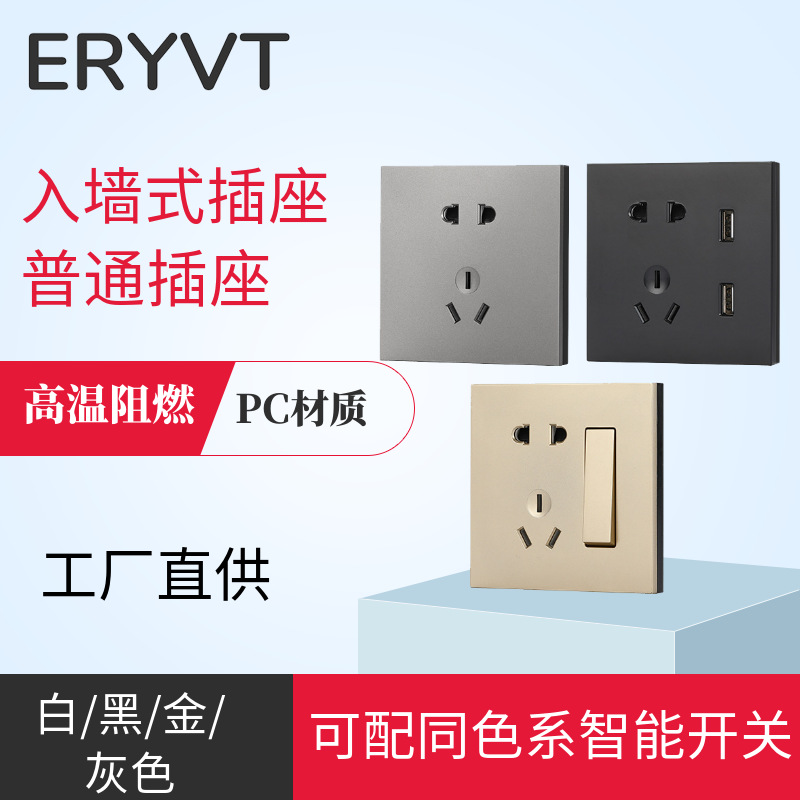 艾瑞开关插座套装面板五孔带USB电脑墙壁86家用灰色白色金色套装