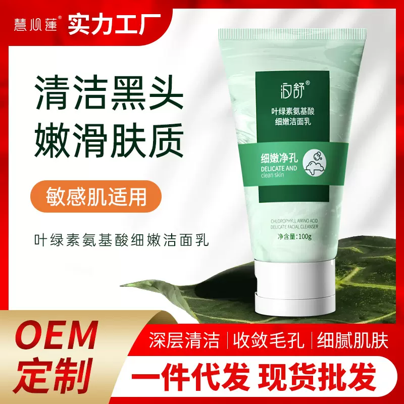 抖音同款泊舒叶绿素氨基酸洗面奶深层清洁去黑头收缩毛孔洁面乳