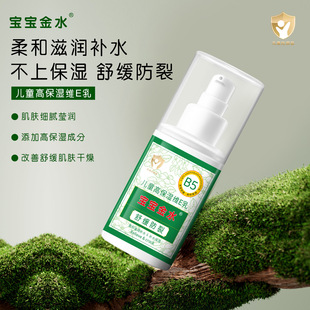 Baby Gold Water Children's High Moisturizing Vitamin E Lotion Directly from the Manufacturer, Soothing and Anti-Cracking, Available for Wholesale Vitamin E Lotion