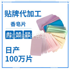 現品半製品石けん片袋入りカラー香り推奨補充石けん片泡繊細温和石けん紙