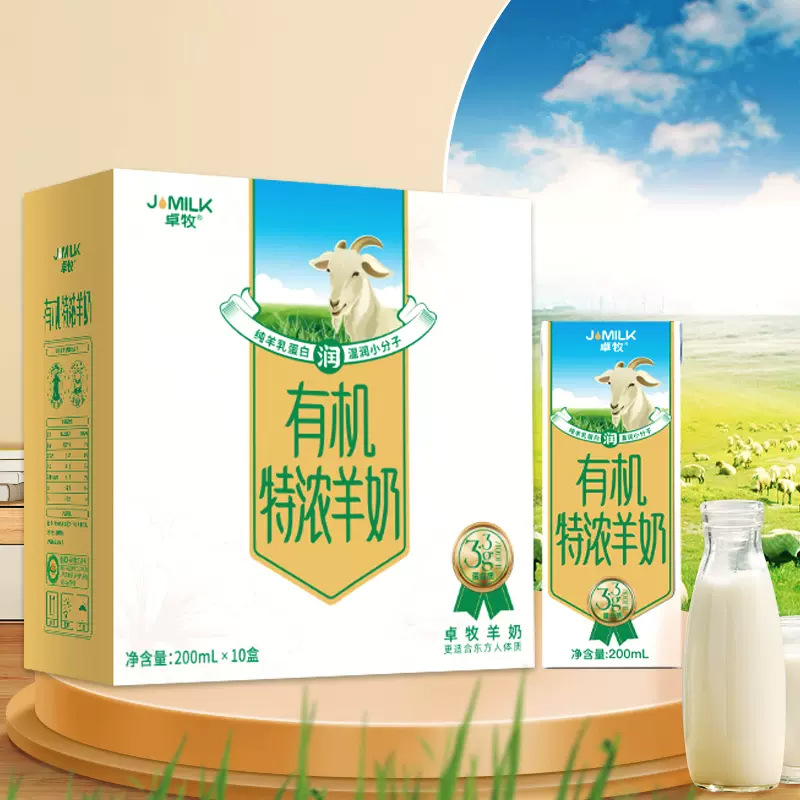 Zhuo Mu High-Calcium Goat Milk: A 10-Box Pack of Fresh, Age-Appropriate Milk from Shaanxi—Perfect for Teens, Adults, and Morning Breakfasts! Recommended by the Host.