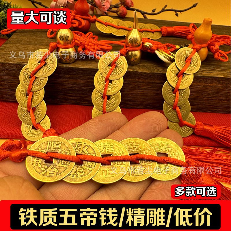 厂家批发铁质五帝钱挂件带葫芦五帝钱挂件家居客厅挂饰铜钱摆件