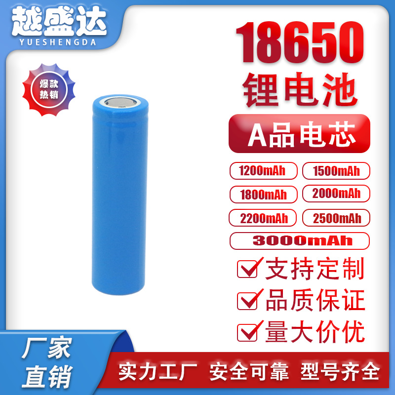 A品18650平头锂电池 3.7V 600~2200mAh适用于手持风扇及电动玩 具