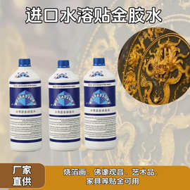 意大利金箔胶水不易氧化水性贴金胶水佛像24K金贴金胶水专用