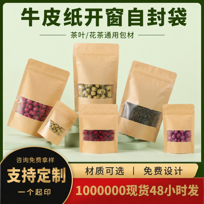 Windowed Self-Standing Kraft Paper Bags, Self-Sealing Bags, Thickened Self-Standing Sealed Tea and Food Transparent Packaging Bags, Customizable