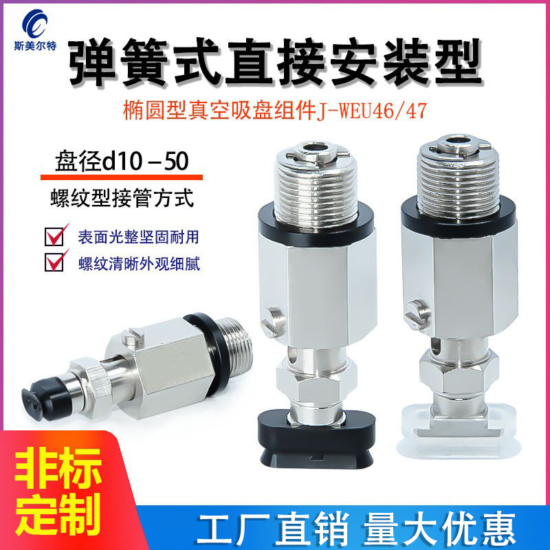 怡合达椭圆型长条M14牙吸盘组件J-WEU46/47-d4/d5/d6/d8-10/20/30