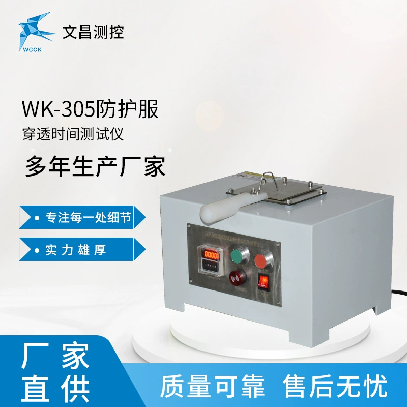 Защитная одежда, обнаружение кислотного и щелочного сопротивления, тестер сквозного времени, защитное оборудование для обнаружения одежды WK-305