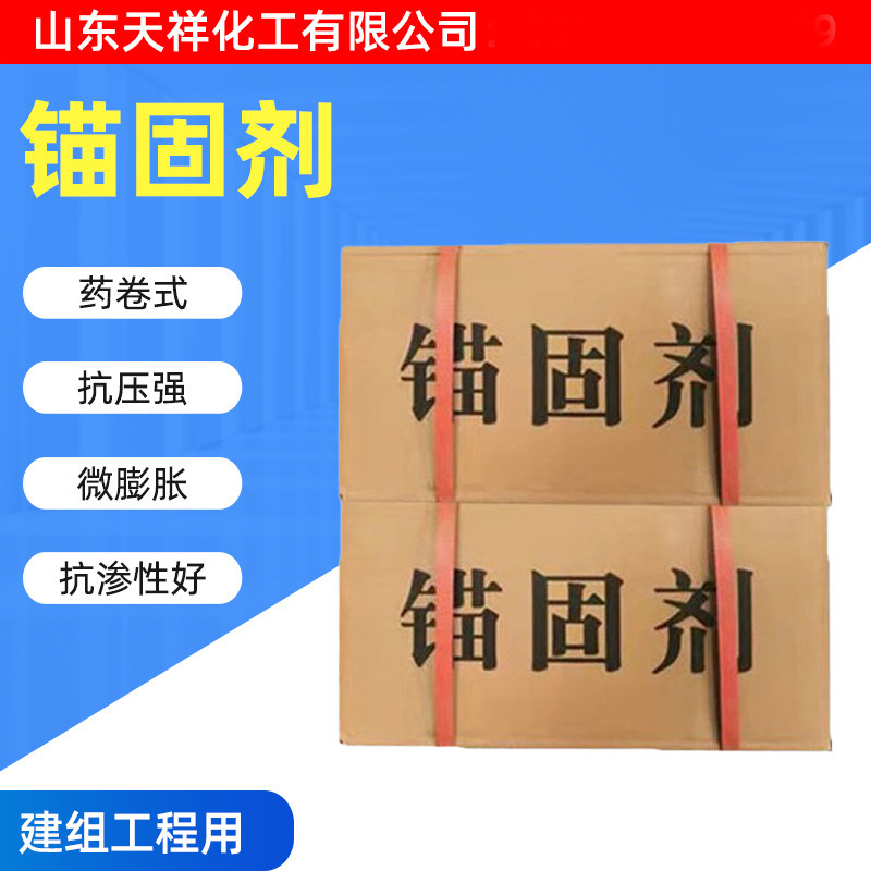 Cement Anchorage Agent High Compressive Strength Explosive Roll Type Railway Tunnel Cement-Like Bonding Material Anchorage Agent Cement Anchorage Agent High Compressive Strength Explosive Roll Type Railway Tunnel Cement-Like Bonding Material Anchorage Agent