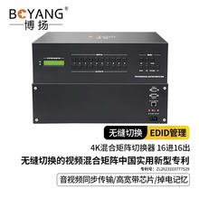 博扬 VGA/DVI/HDMI矩阵切换器16进16出 3U机架式 BY-LMX-16N