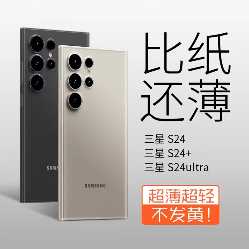 Suitable for Samsung S26Ultra High-End Matte Phone Case S24 Heat Dissipation S23+ Non-Yellowing S25 Ultra-Thin Pp Case