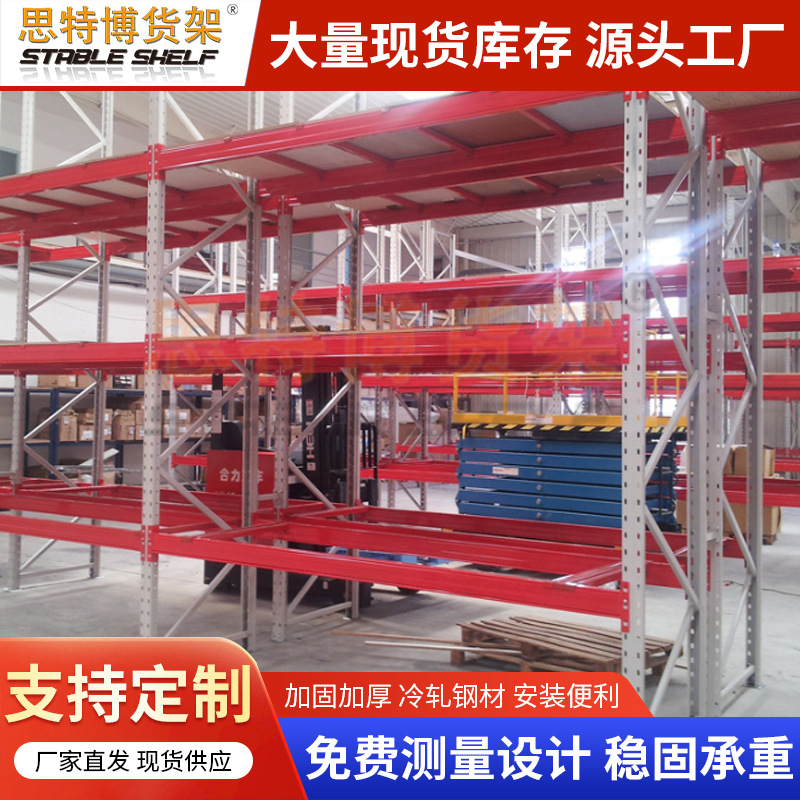承重型货架仓储货架库房托盘式工厂仓库工业加厚钢结构横梁式货架