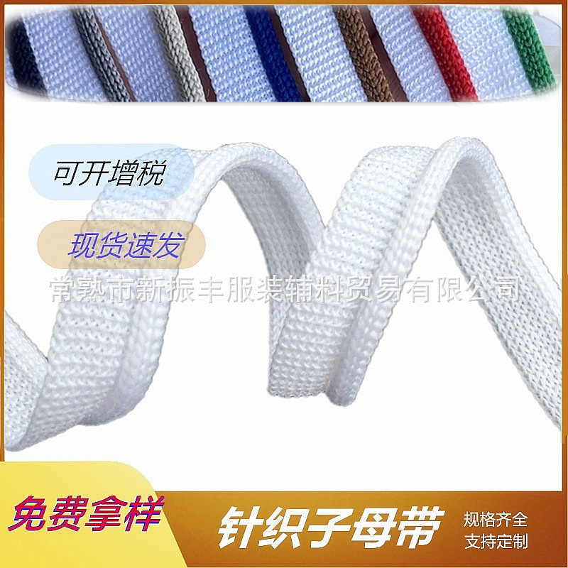 Knitted sub-belt piping tooth sub-belt polyester horizontal pull micro elastic strand edge clothing home textile edging strip discount spot Knitted sub-belt piping tooth sub-belt polyester horizontal pull micro elastic strand edge clothing home textile edging strip discount spot