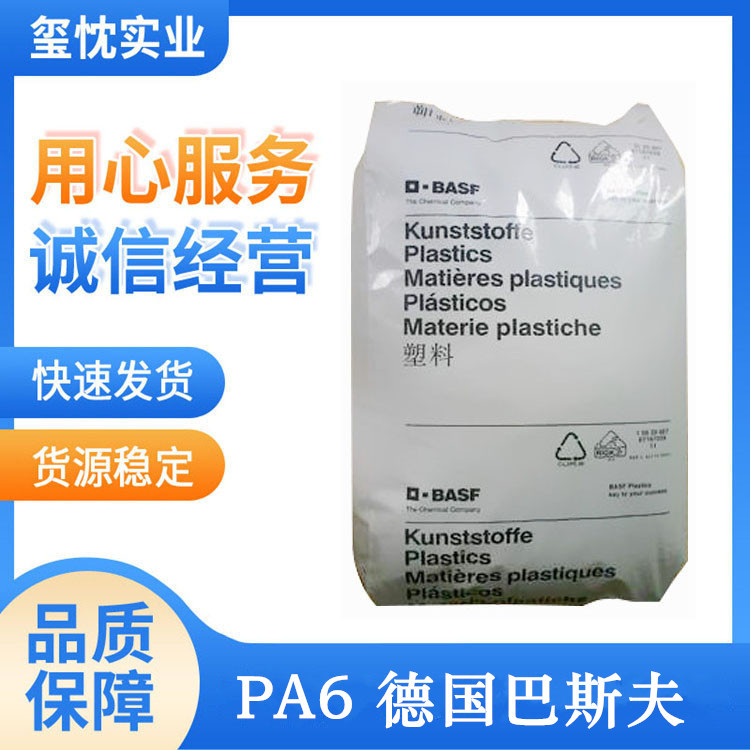 供应 PA6原料 德国巴斯夫 B3EG6 玻纤增强30% 耐高温 耐磨 高刚性
