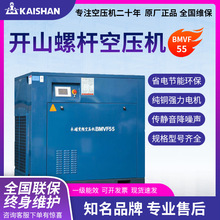 一体式空气压缩机开山牌螺杆式空压机永磁变频55千瓦55KW节能静音