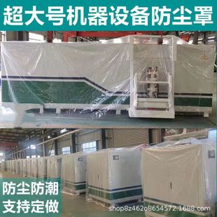 Customized machine dust cover outdoor furniture machinery equipment protective cover waterproof rainproof sunscreen protection