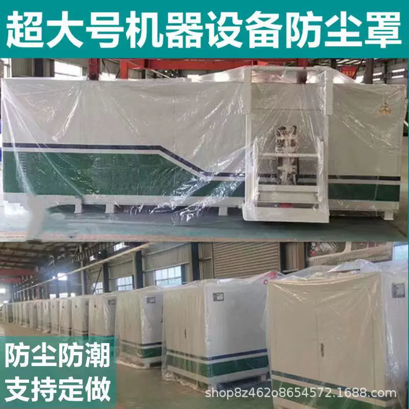 定 制机器防尘罩户外家具机械仪器设备保护套子防水防雨防晒防护