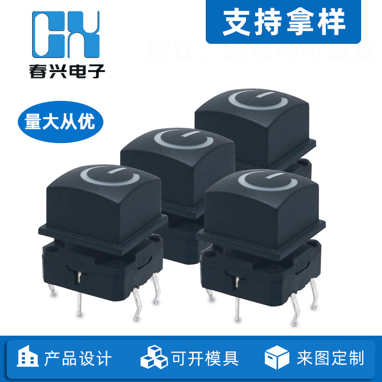 12*12带灯轻触开关CX-WH-C37直插6脚自复位按钮 LED带灯按键开关