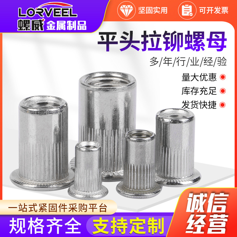 304不锈钢平头竖纹铆螺母GB87110.1沉头滚花拉铆螺母M3-M12螺栓