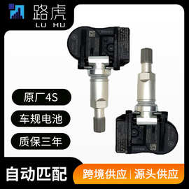 适配原厂路虎揽胜极光星脉运动版行政版内置胎压监测传感器