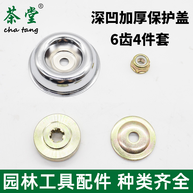 Cubierta de protección de cortacésped Accesorios para cabezales de trabajo Tuerca inversa Tablero de presión superior e inferior Máquina cortadora de césped Accesorios para cajas de engranajes