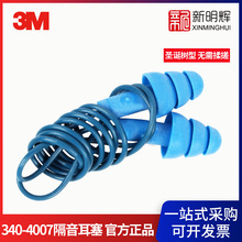 3M 340-4007 含可探测金属圣诞树型可清洗带线学习睡眠隔音耳塞