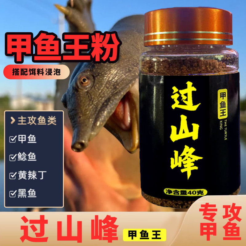 正品过山峰甲鱼王粉小药饵料黑坑野钓甲鱼王八老鳖诱甲鱼饵诱食剂|undefined