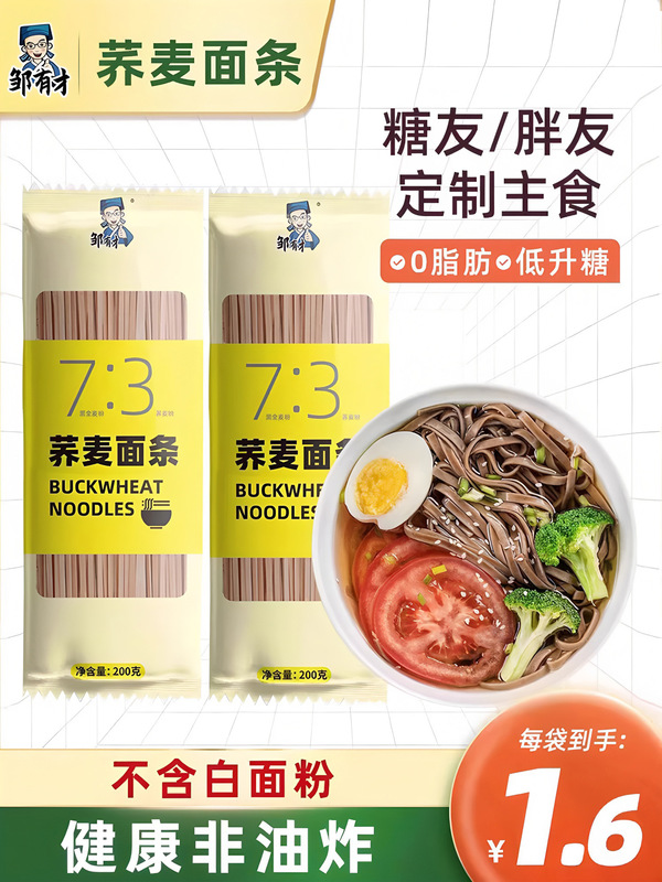 0 Fat Buckwheat Noodles Pure Saccharin-Free Low-Fat Whole Wheat Staple Food for Pregnant Women Instant Thin Noodles Bag Non-Handmade