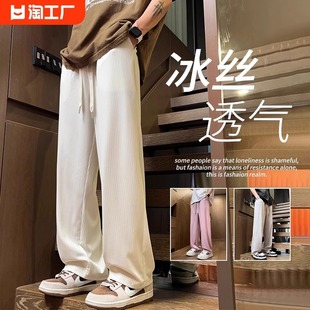 American Style Ice Silk Casual Pants Men's Summer Thin Quick-drying Straight-barrel Loose Sports Pants Fashionable Wide-leg Pants