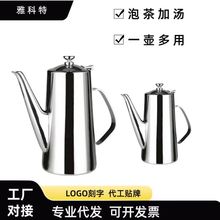 不锈钢凉水壶饭厅餐厅酒店泡茶壶果汁扎壶火锅店油壶茶壶长嘴壶