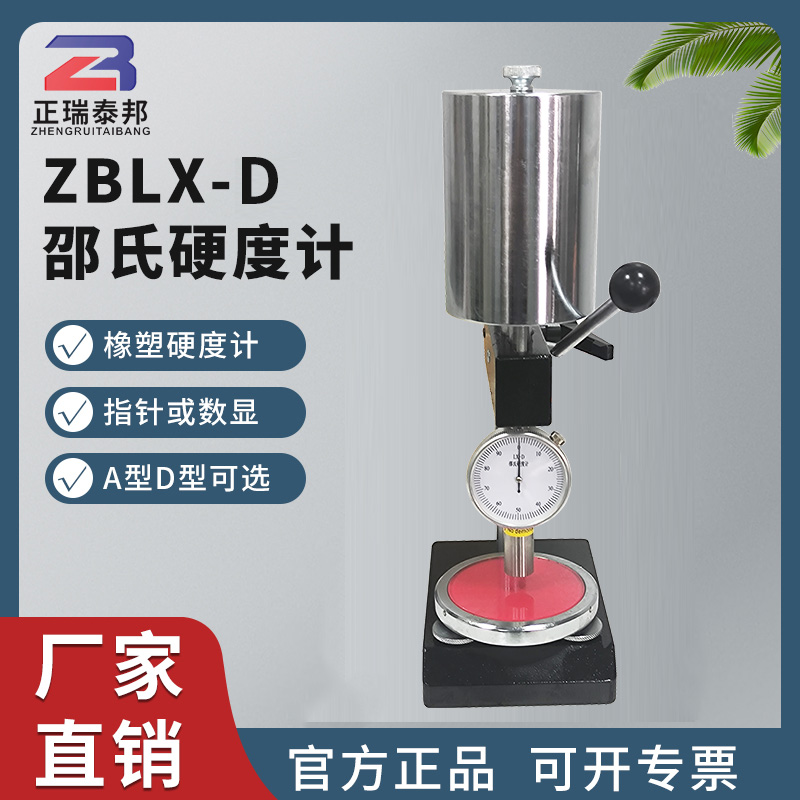 j8仪器台式塑料硬度数显检测硅胶皮革邵氏硬度计硬度计测试橡胶g3