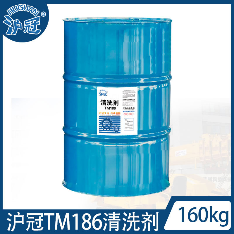 沪冠 TM186清洗剂 13kg 160kg