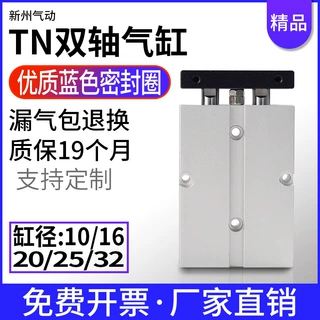 TDA双轴双杆气缸TN10X16X20X25X32-30-40-50-60-70-75-80-90-100S